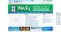 Desktop Screenshot of chinagas.org.cn