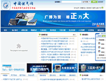 Tablet Screenshot of chinagas.org.cn